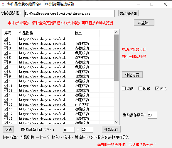 抖音全自动精准采集评论区暴力截流