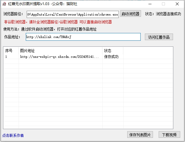 小红书无水印素材提取1.03