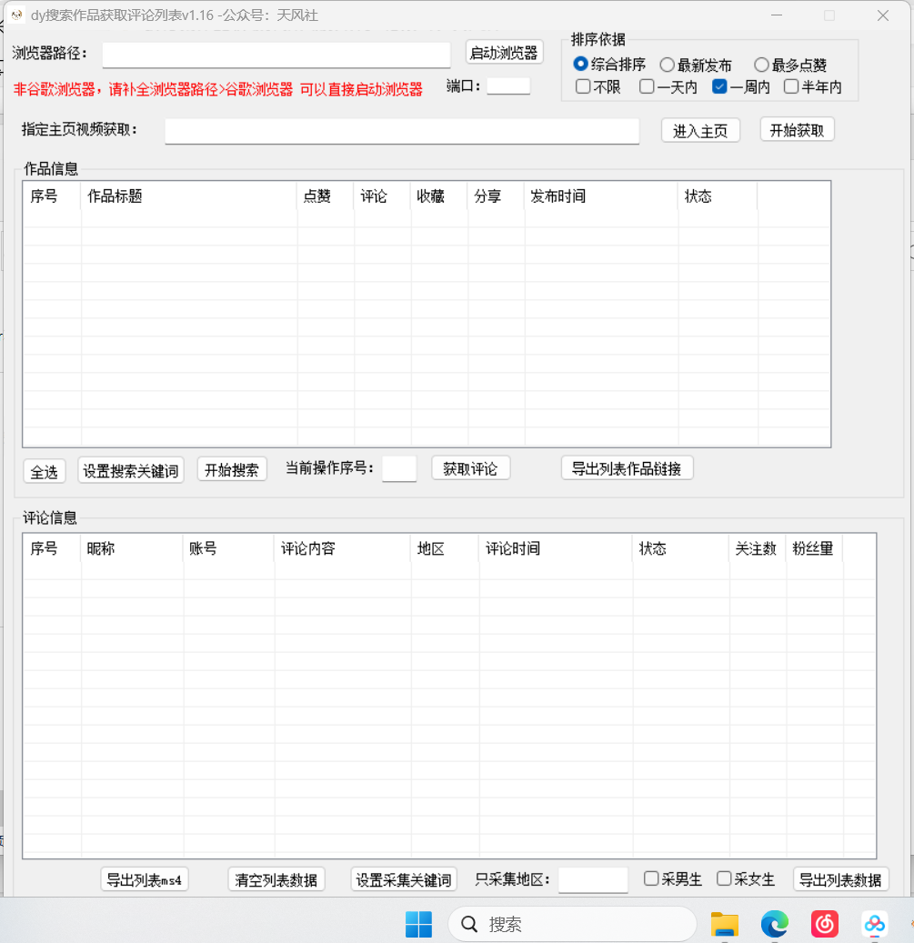外面价值3980的抖音采集全自动引流脚本