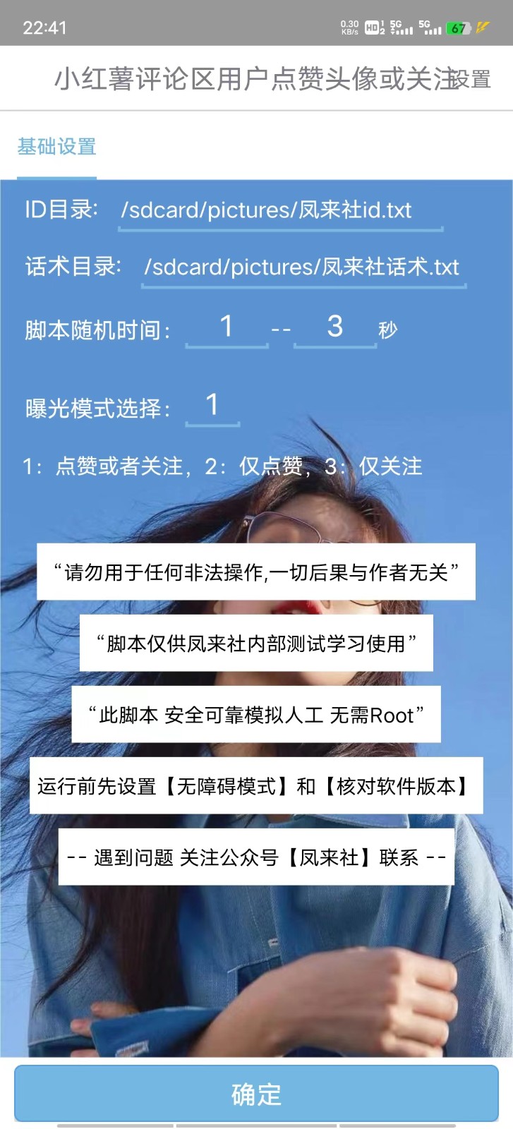 小红薯头像点赞关注，精准曝光