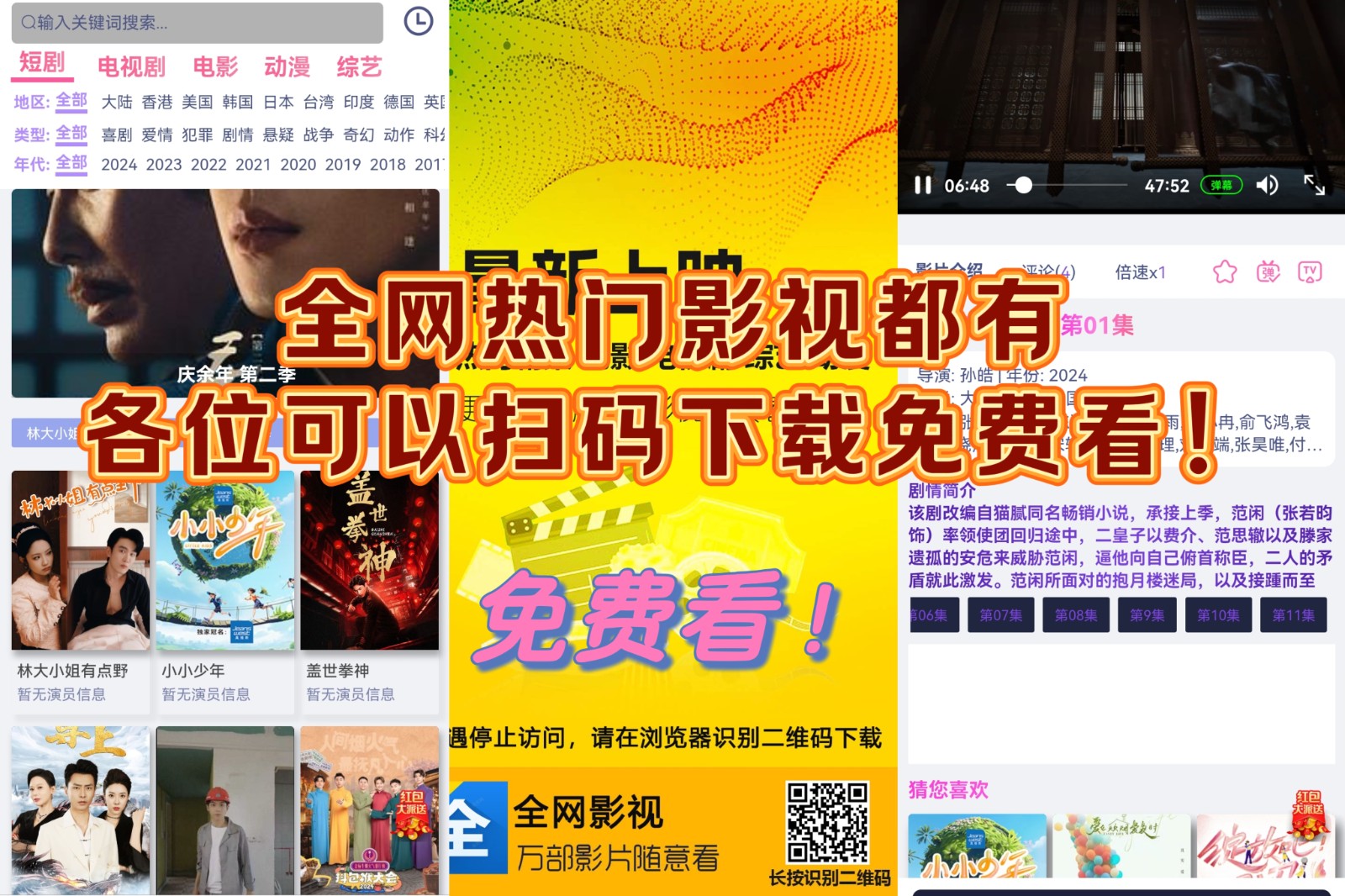 热门影视剧引流分分钟200+还能获得推广收益